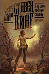 Icon image Ветер сквозь замочную скважину