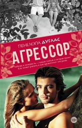 Icon image Агрессор