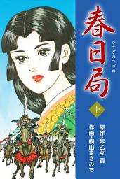 Icon image 春日局