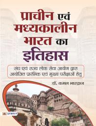 Icon image Prachin Evam Madhyakaleen Bharat Ka Itihas: Ancient and Medieval Indian History: Unveiling the Historical Journey