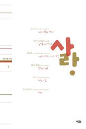 Icon image 테마명작관 1. 사랑