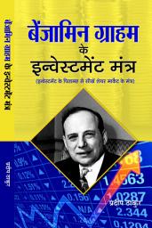 Icon image Benjamin Graham ke Investment Mantra: Benjamin Graham ke Investment Mantra by Thakur, Pradeep: Investment Wisdom from Benjamin Graham