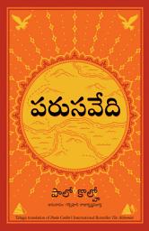 Icon image The Alchemist (Telugu)