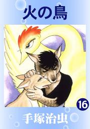 Icon image 火の鳥