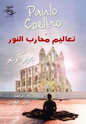 Icon image تعاليم محارب النور