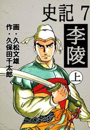 Icon image 史記