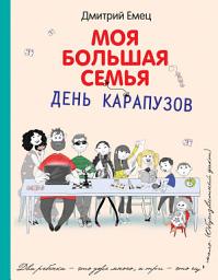 Icon image День карапузов