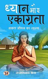 Icon image ध्यान और एकाग्रता: सफल जीवन का रहस्य: Dhyan Aur Ekagrata: Safal Jeevan Ka Rahasya: Focus and Concentration: The Secret of a Successful Life