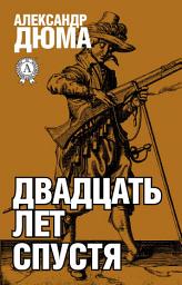Icon image Двадцать лет спустя