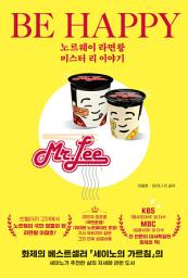 Icon image 노르웨이 라면왕 미스터 리 이야기 : BE HAPPY