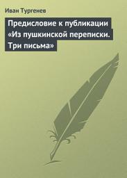 Icon image Предисловие к публикации «Из пушкинской переписки. Три письма»