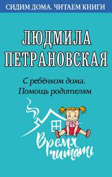Icon image С ребенком дома. Помощь родителям