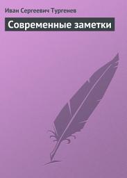 Icon image Современные заметки