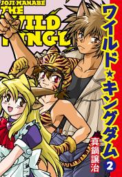Icon image ワイルド★キングダム