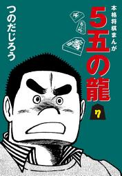 Icon image ５五の龍