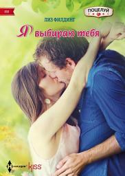 Icon image Я выбираю тебя