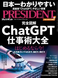Icon image PRESIDENT (プレジデント) 2023年 6/30号 [雑誌]