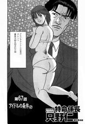 Icon image 単話配信版　特命係長 只野仁