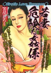 Icon image Erotic Love Romance　若妻　危険な姦係