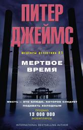 Icon image Мертвое время