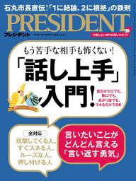 Icon image PRESIDENT (プレジデント) 2023年 12/1号 [雑誌]