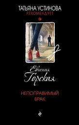 Icon image Непоправимый брак