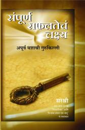 Icon image Sampurna Safaltech Lakshya (Marathi): Apurv Yashachi Gurukilli