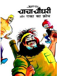 Icon image CHACHA CHAUDHARY: CHACHA CHAUDHARY