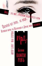 Icon image Вурд. Богиня вампиров