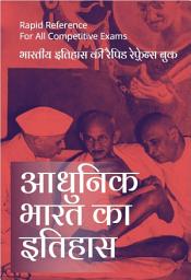 Icon image Adhunik Bharat Ka Itihas (History of Modern India in Hindi) based on Lucent GK and Old NCERT