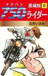 Icon image 750ライダー 愛蔵版