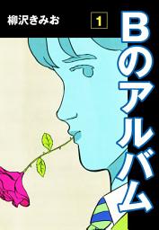 Icon image Bのアルバム