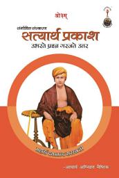 Icon image Satyarth Prakash - Ubharte Prashan Garajte Uttar