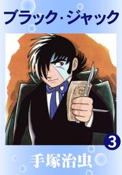 Icon image ブラック・ジャック