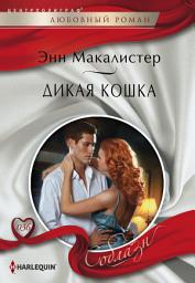 Icon image Дикая кошка