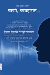 Science Of Speech (In Marathi) च्या आयकनची इमेज