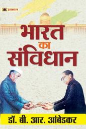 تصویر نماد Bharat Ka Samvidhan