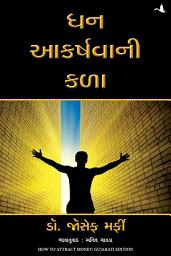Icon image How to Attract Money (Gujarati)