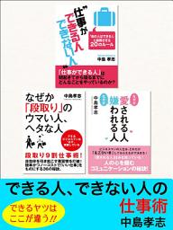 Icon image できる人、できない人の仕事術