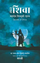 Icon image Sadaa Shiva (Marathi edition): Mahadev Shivdrushti Rahasya