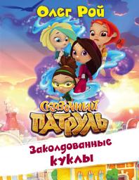 Icon image Заколдованные куклы