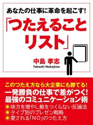 Icon image あなたの仕事に革命を起こす！「つたえることリスト」
