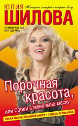 Icon image Порочная красота, или Сорви с меня мою маску