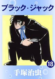 Icon image ブラック・ジャック