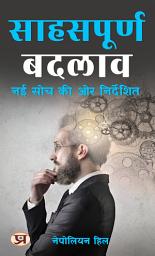 Icon image ????????? ?????: ?? ??? ?? ?? ?????????: Saahspurn Badlaav: Nai Soch Ki Or Nirdeshit: Courageous Change: Directed towards New Perspectives