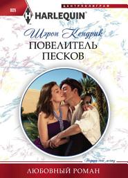 Icon image Повелитель песков