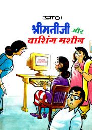 Icon image CHACHA CHAUDHARY: SHRIMATIJI