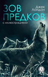 Icon image Зов предков. Иллюстрированное издание