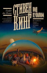 Icon image Под Куполом