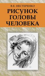 Icon image Рисунок головы человека